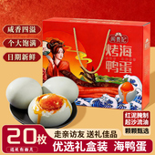 烤海鸭蛋礼盒装 咸鸭蛋正宗流油整箱年货节礼盒送礼长辈春节走亲戚