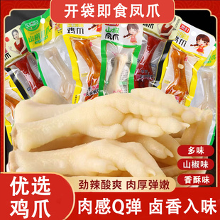 泡椒鸡爪山椒凤爪乡巴佬风味休闲零食小吃卤味香酥鸡脚熟食独立装