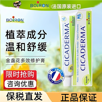 法国进口宝弘金盏花修护膏