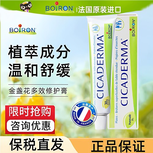 法国进口宝弘金盏花修护膏