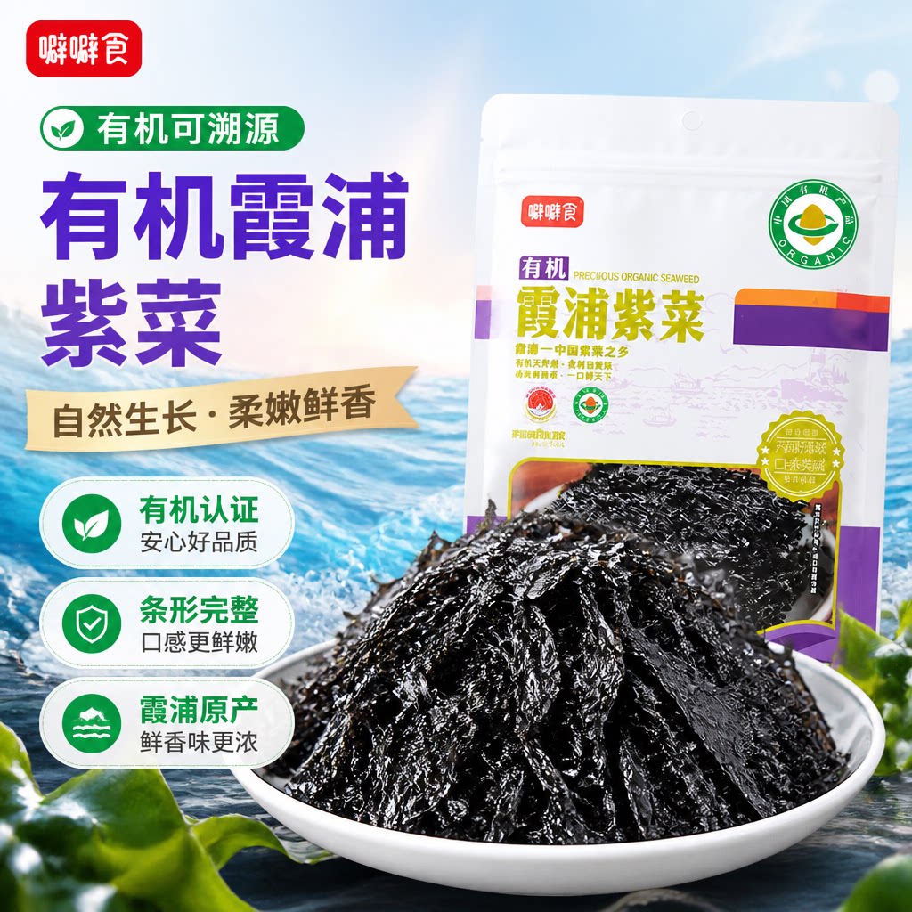 噼噼食有机紫菜精选袋装28g