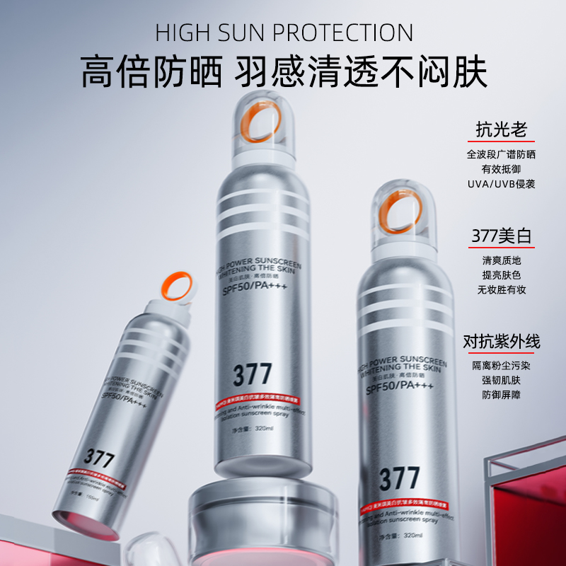 瓷颜究377美白多效防晒喷雾320ml大容量SPF50PA+++高倍防晒全身3