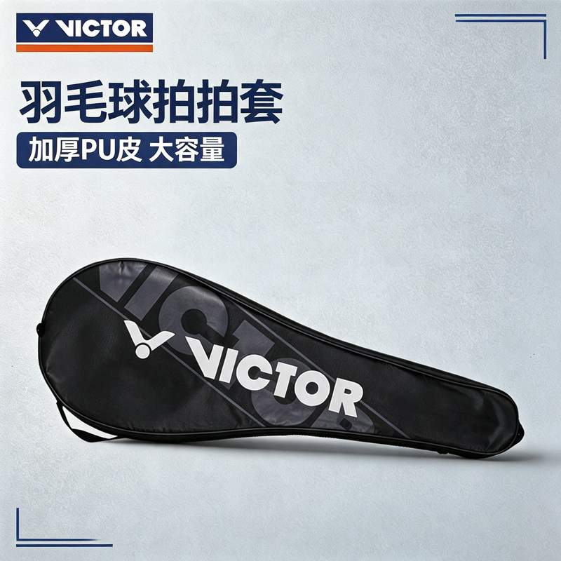 VICTOR/威克多羽毛球拍套原装正品拍包球拍保护套防水便携收纳袋图片