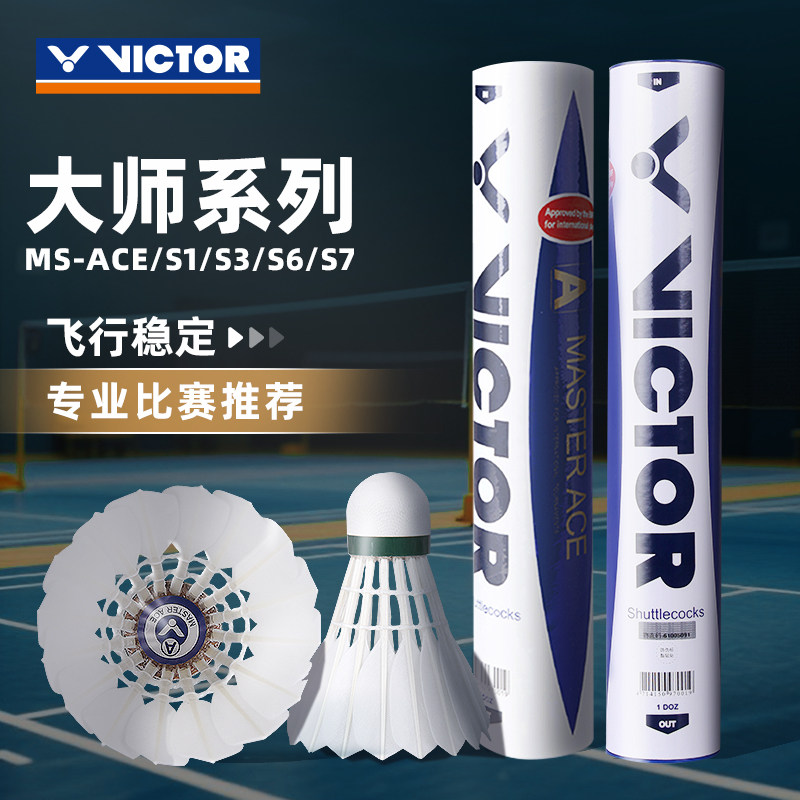 胜利大师ACE羽毛球鹅毛耐打专业比赛训练球威克多大师1号3号6号7