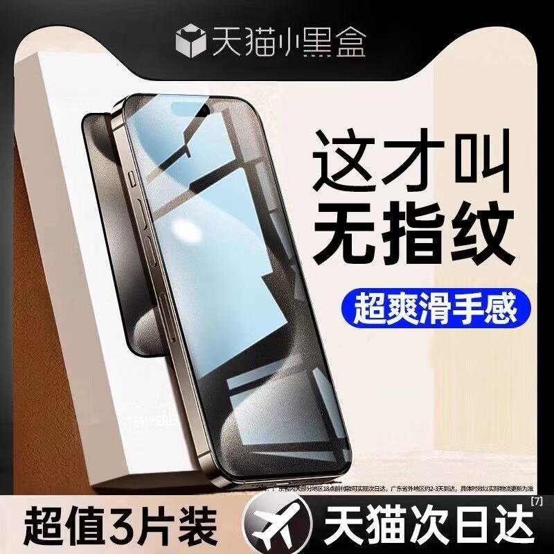 猫上树适用苹果16/17手机膜15钢化膜iPhone13promax手机14新款贴膜12防窥11防摔xs全屏覆盖高清防尘