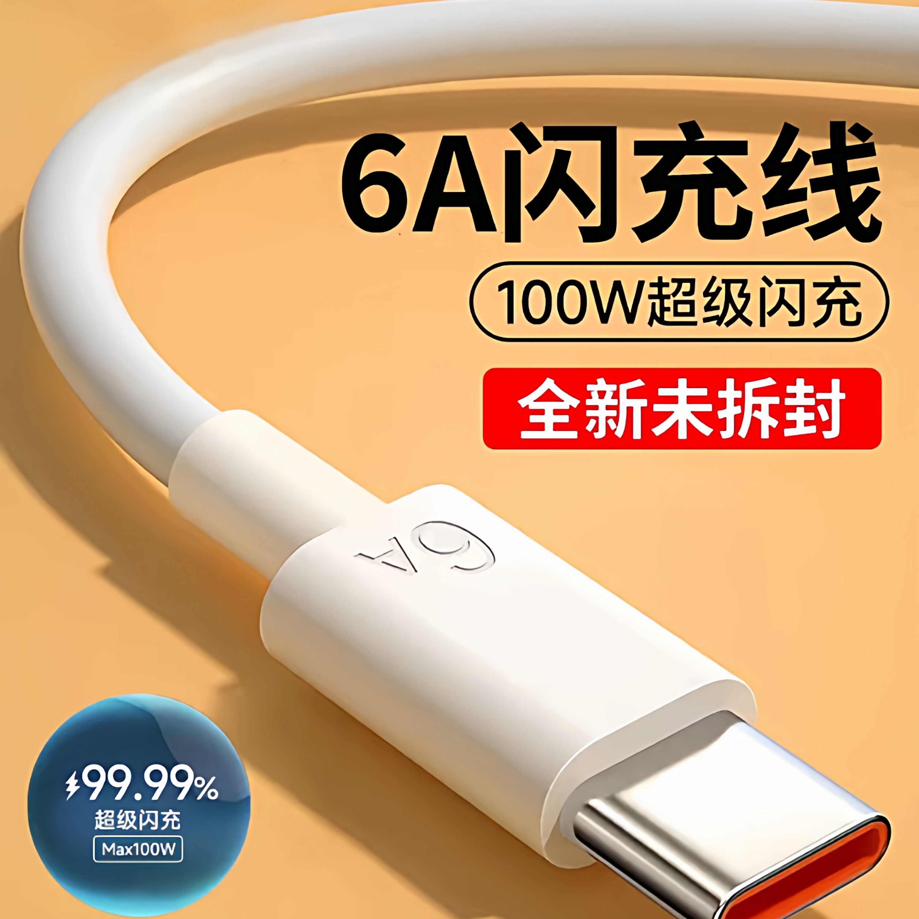 猫上树正品6A超级快充type-c数据线/p40p30p70Nova8适用100W华为mate60pro/50荣耀v60充电线器原手机插头套装