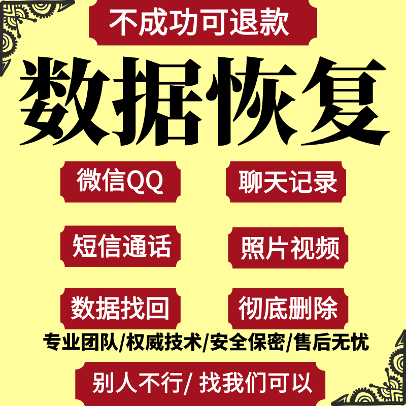 手机微信聊天记录数据恢复vx好友删除彻底找回备忘录照片qq联系人
