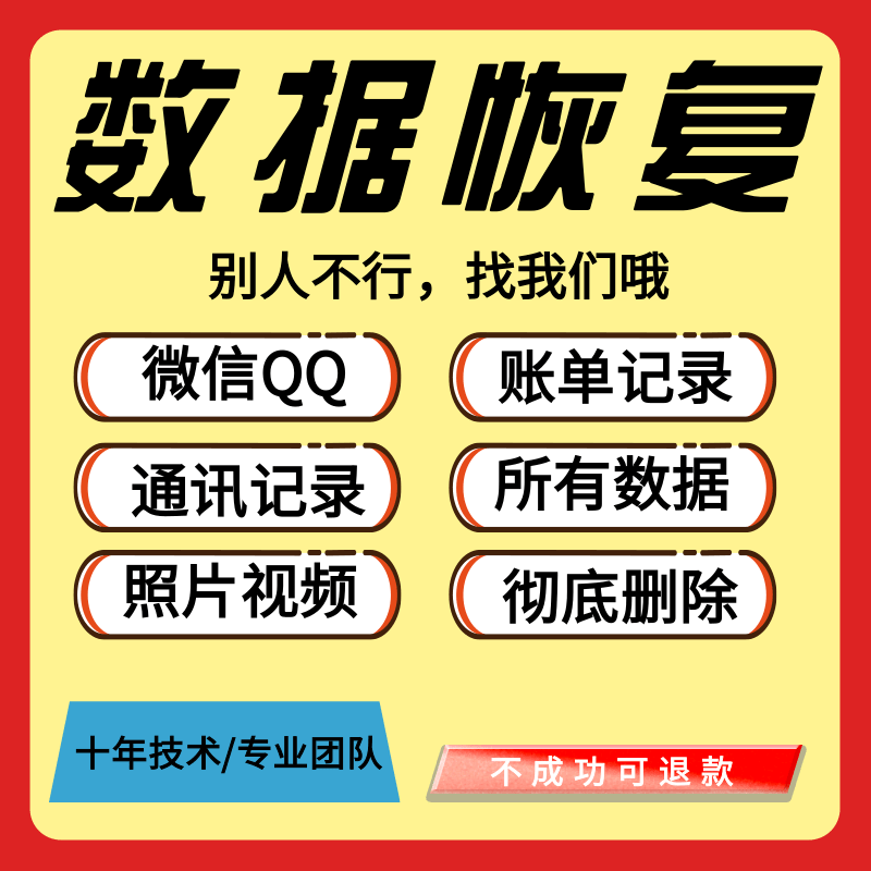 手机微信聊天记录数据恢复vx好友彻底删除账单照片qq联系人备忘录