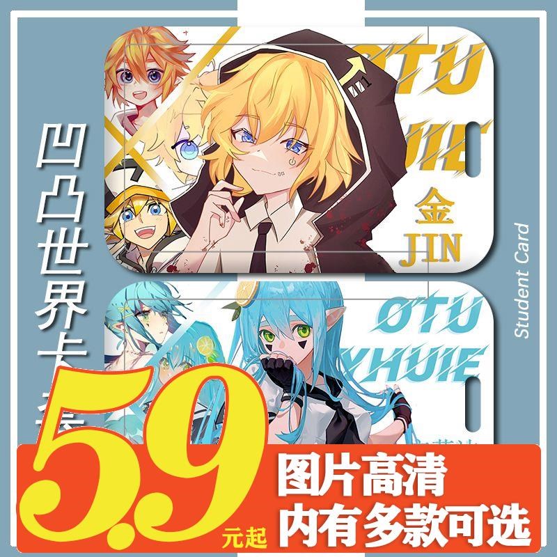 凹凸世界金安莉洁卡套饭卡学生卡公交卡校园卡工牌校牌带挂绳定制
