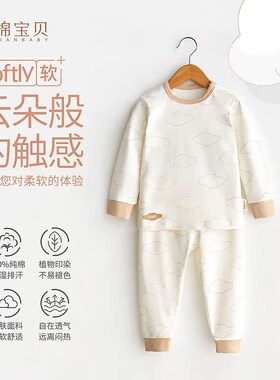 【Softly超柔系列】春秋儿童秋衣秋裤婴儿保暖内衣套装家居服睡衣