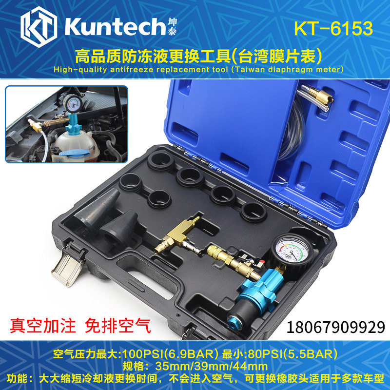 坤泰全车系防冻液更换工具免排空气真空加注水箱防冻冷却液更换器