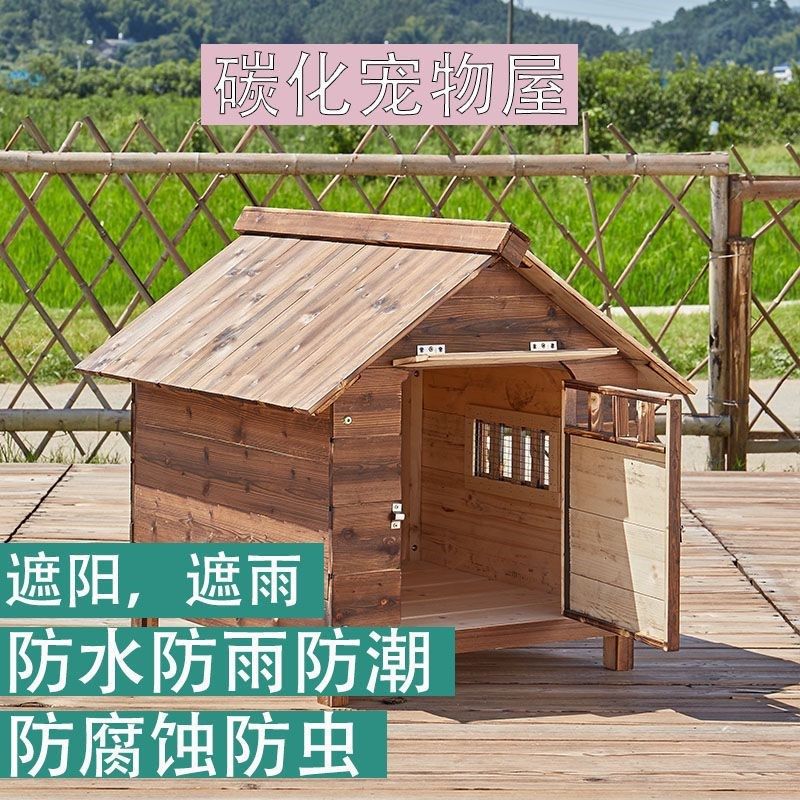 实木狗窝防雨防水猫窝狗笼木质狗屋室外大型犬狗舍四季通用宠物窝