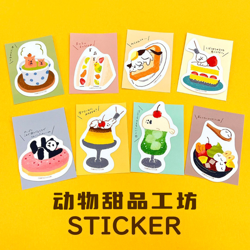 古川纸工贴纸动物甜品系列手账素材美浓和纸信纸信封手账装饰贴纸