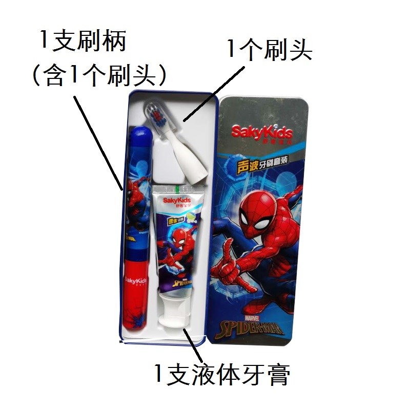 Saky舒客舒克儿童声波电动牙刷b2蜘蛛侠2-9-12宝宝男女款软毛牙刷