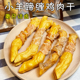 月亮狗狗零食小羊蹄骨缠鸡肉干补钙磨牙棒洁齿骨头中小型犬耐啃咬