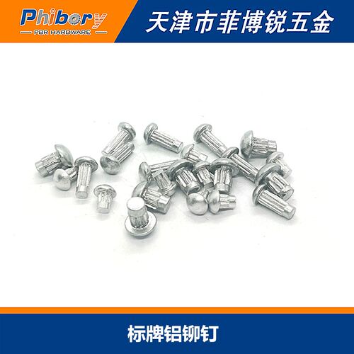GB827标牌铝铆钉蘑菇头钉铭牌用滚花铆钉半圆头竖纹商标铆钉M2-M4