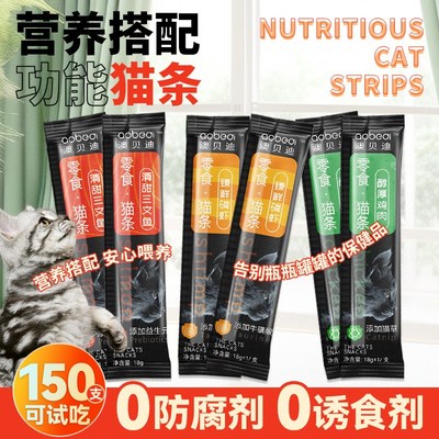 宠物鱼油猫条100支整箱零食营养增肥发腮猫咪不掉毛湿粮无诱食剂