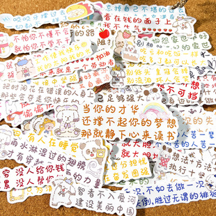 社会青年励志语录贴纸好好工作鼓励自己心灵鸡汤正能量桌面小贴画