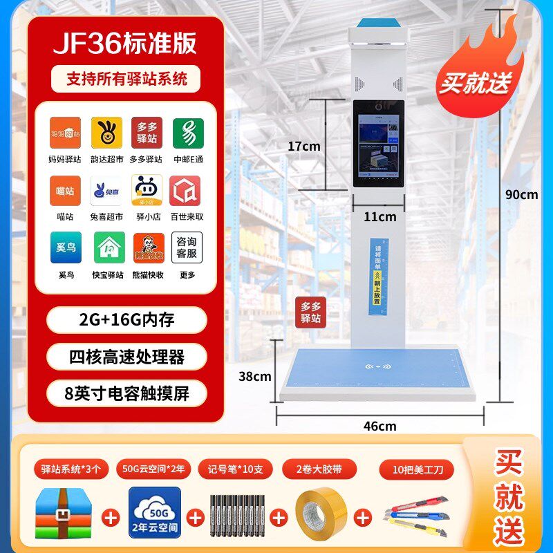 采寻JF36安卓高拍仪菜鸟多多驿站兔喜混用出库仪人脸拍照一体机