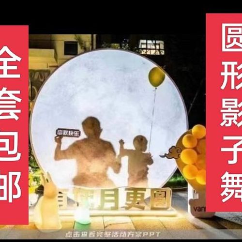 影子舞表演剪影幕布演出光影月亮明月圆形幕布环形弧形圆幕布支架