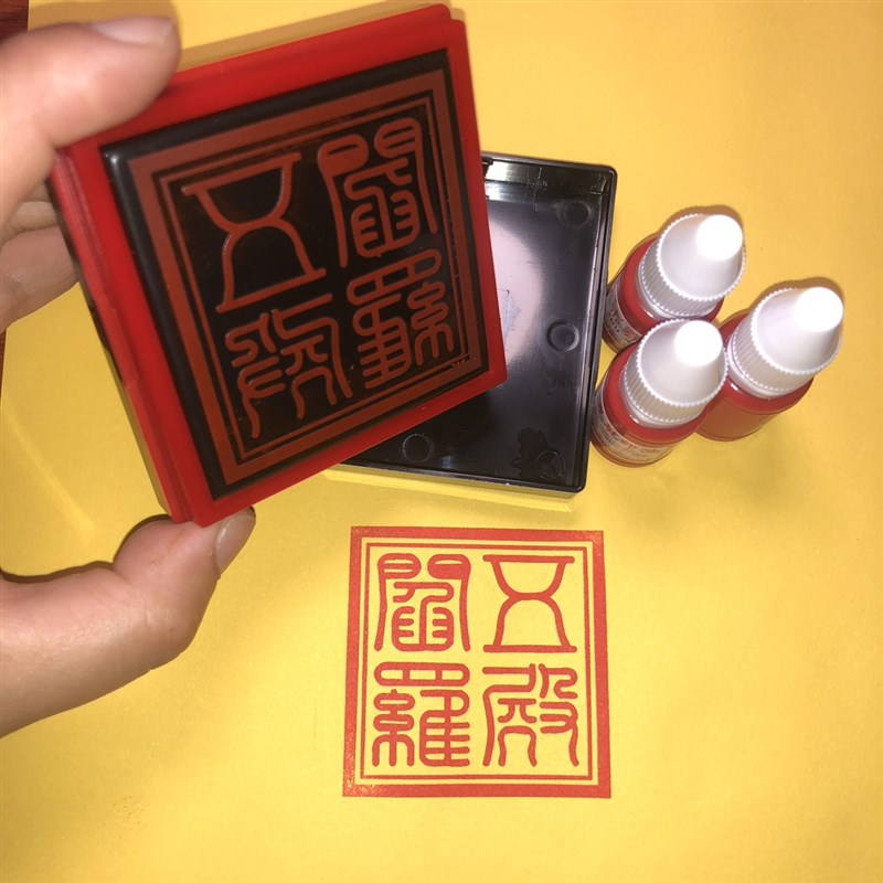 五殿阎罗印章 自出油光敏印章 可定做免印台