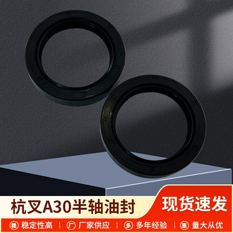 杭叉A30半轴油封45*62*12 前轮毂油封杭州叉车a35/30hb合力TCM3吨