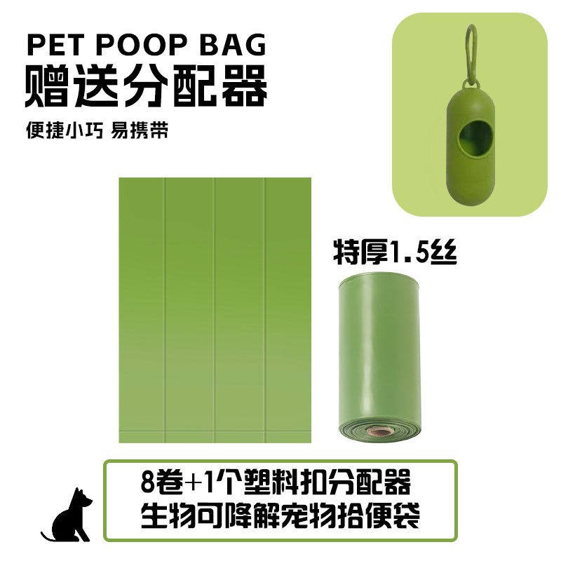 生物降解宠物拾便袋狗狗拾便袋清洁猫屎袋便携加厚垃圾袋通用特惠