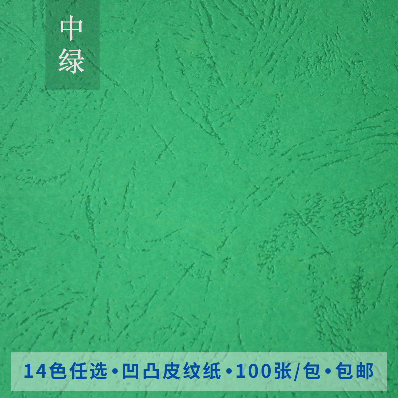 A3 凹凸皮纹纸 压纹纸 封面纸 云彩纸 封皮纸 彩色卡纸标书封面硬
