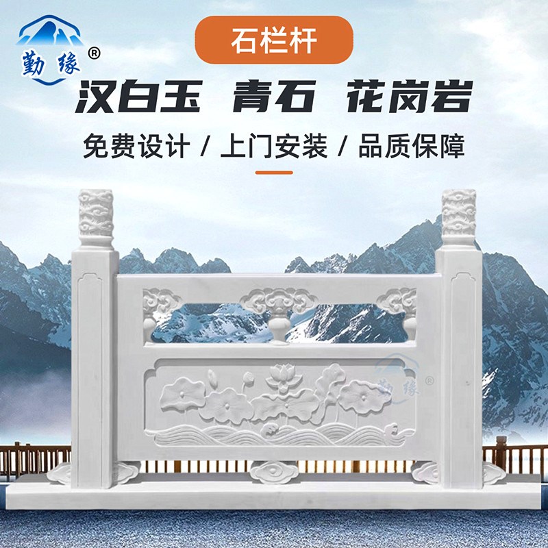 勤缘石业 浮雕透雕汉白玉石栏杆 景区桥梁花岗岩石雕护栏上门安装