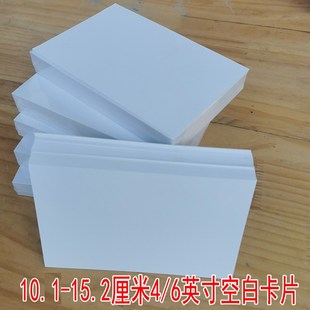 白色纸空白明信片美版 15.2厘米贺卡片垫纸板卡纸150克厚信纸 10.1