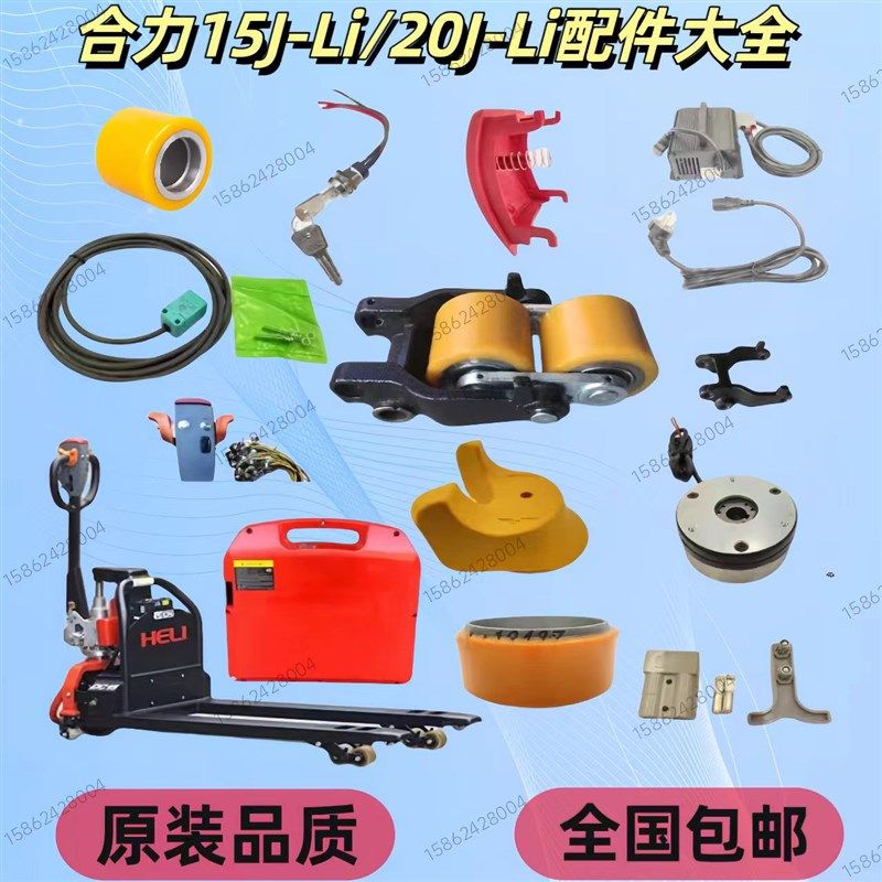 合力力达电动叉车小金刚搬运车配件大全控制器电机手柄驱动轮齿轮