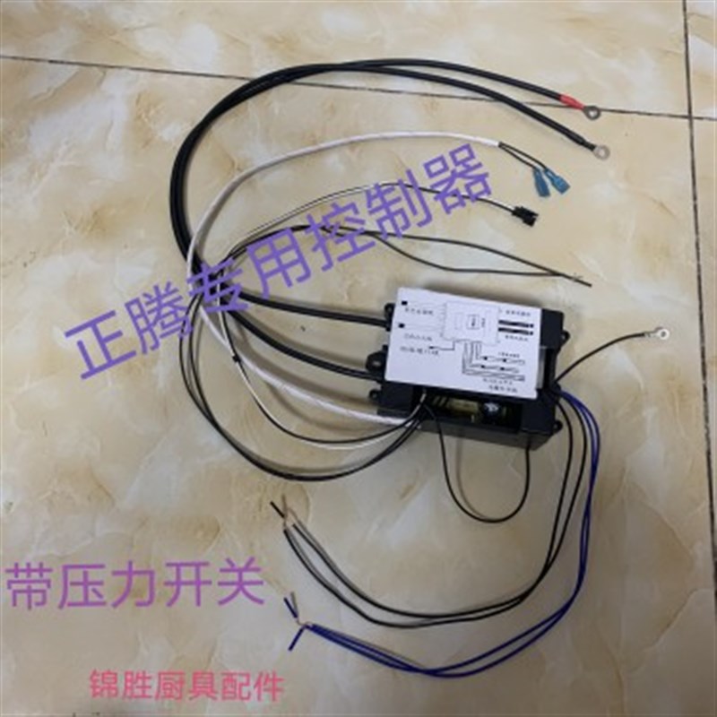 正腾煮面炉蒸包炉24V带压力开关包邮脉冲两线点火器控制器