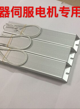 变频器铝壳刹车制动电阻RXLG1000W50RJ伺服电机放电再生1000W20RJ
