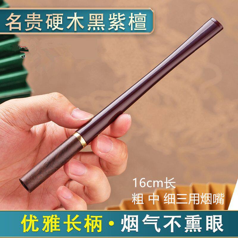 17cm加长烟嘴粗中细烟三用黑紫檀实木烟嘴循环可清洗过滤器男士