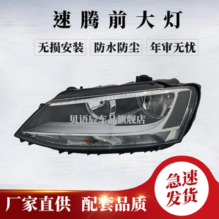 适用 福斯速腾前照明大灯总成12 13 14 15 16 18款年配件新老大全