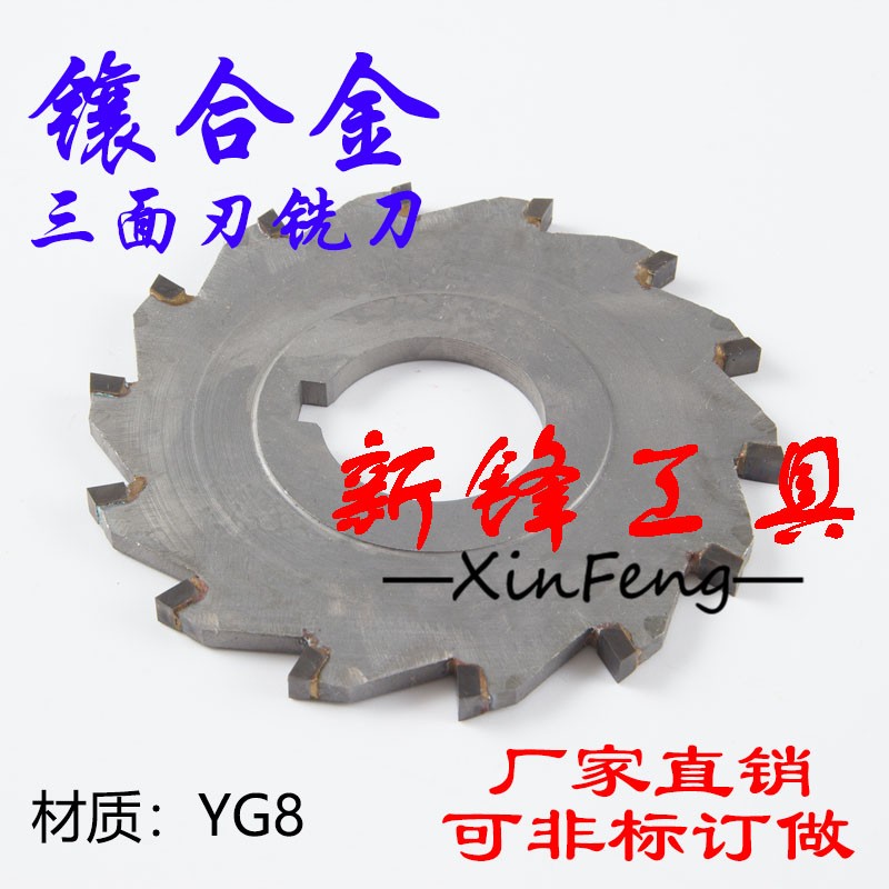 非标定制硬质合金三面刃铣刀片刀盘锯片YG8镶钨钢160x8 180x10