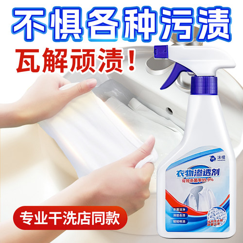 【去渍神器】衣物渗透剂去油去渍