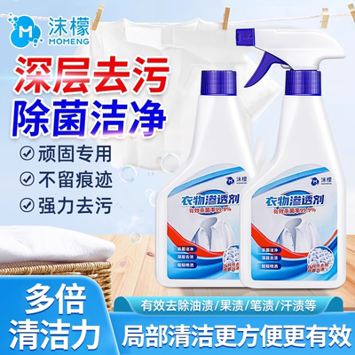 衣物渗透剂去除血渍油渍衣物神器
