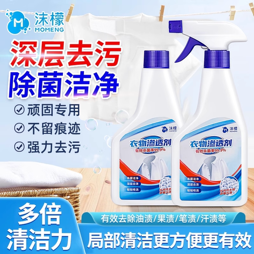 衣物渗透剂去除血渍油渍衣物神器