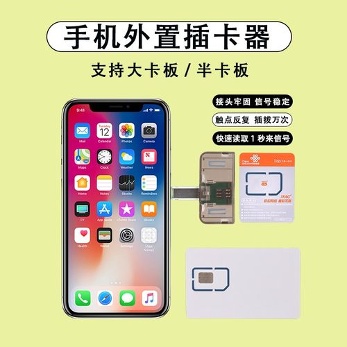 手机卡外置插卡器sim卡外接卡槽快速读卡器热插拔大卡器扩展神器