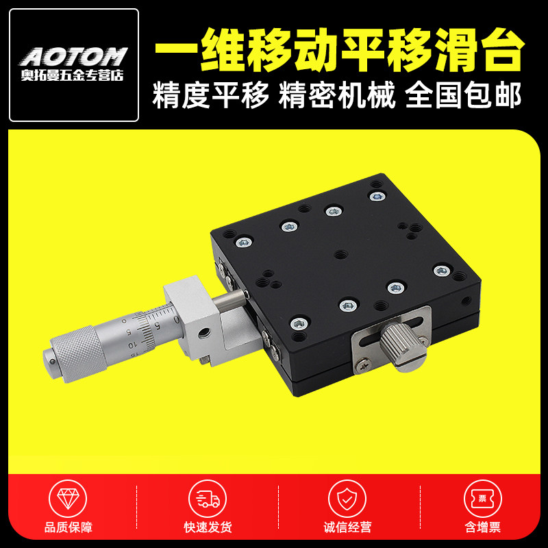 X轴一维移动平移滑台精密位移平台光学手动微调LX40/60/80/90/125