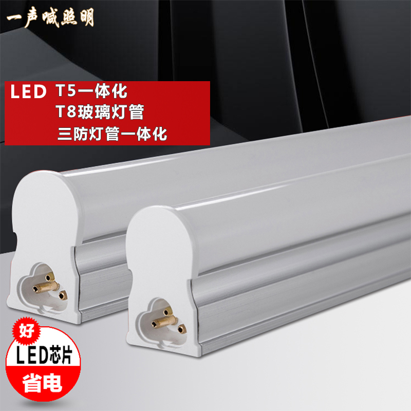 led灯管T8家用超亮长条日光灯t5一体化全套灯棒1.2米支架灯卡槽灯