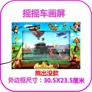 摇摇车配件画屏/摇摇车动感画屏摇摆车投币摇摆机新款3D画屏