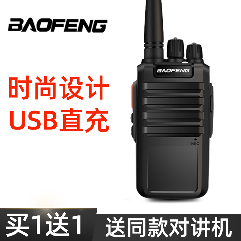 宝峰对机讲一对大功率民用工地手持机对讲小型户外机10公里对讲器