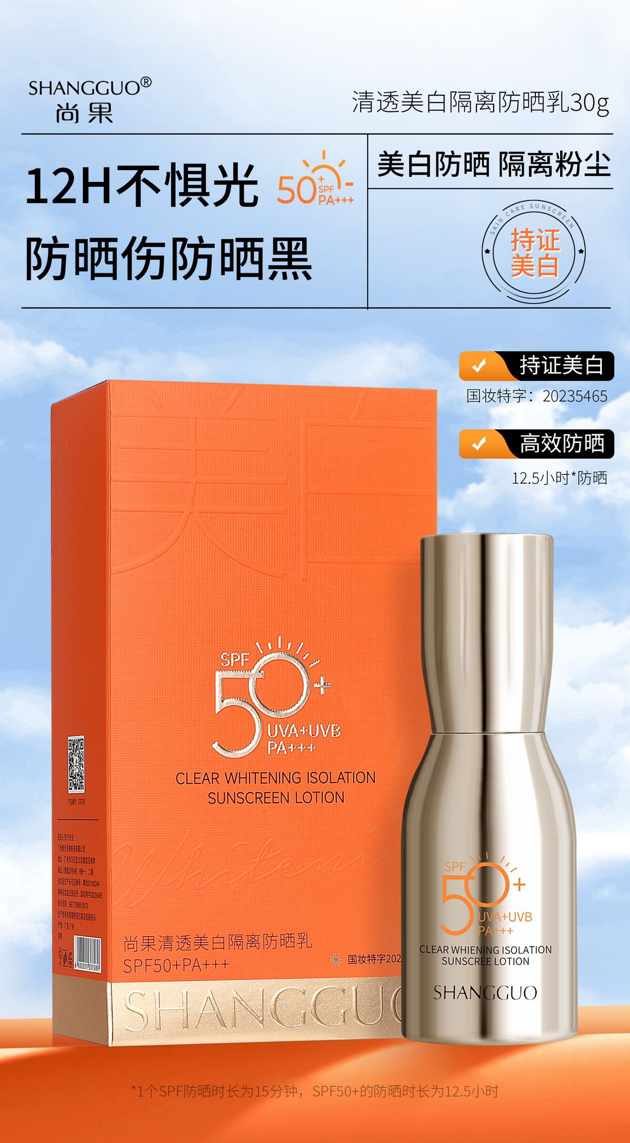 尚果保湿紫外线冰肌防晒霜
