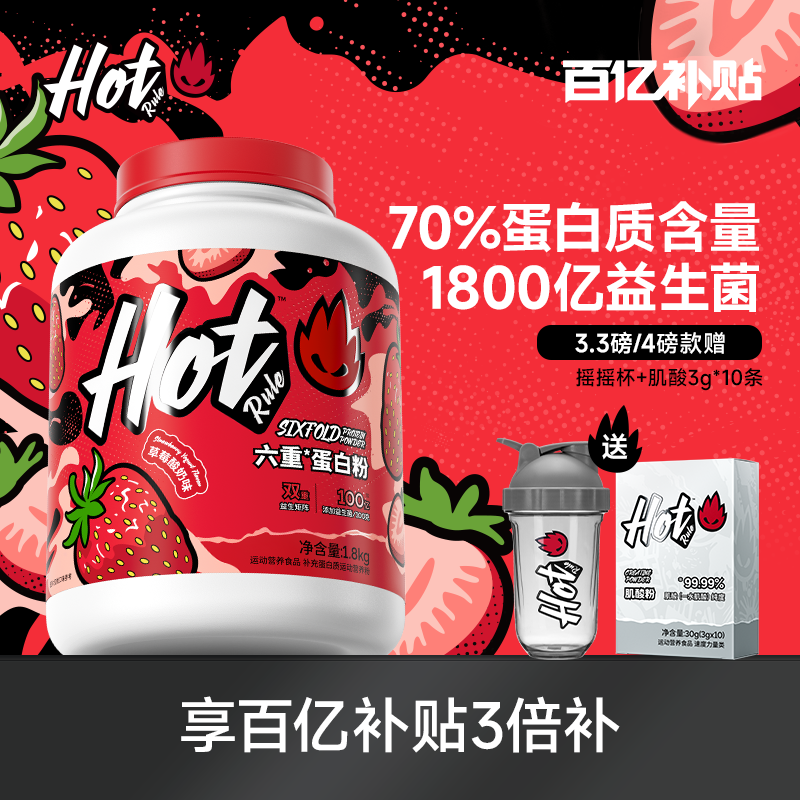 hotrule六重蛋白粉分离乳清蛋白质粉健身增肌粉健身补剂官方正品