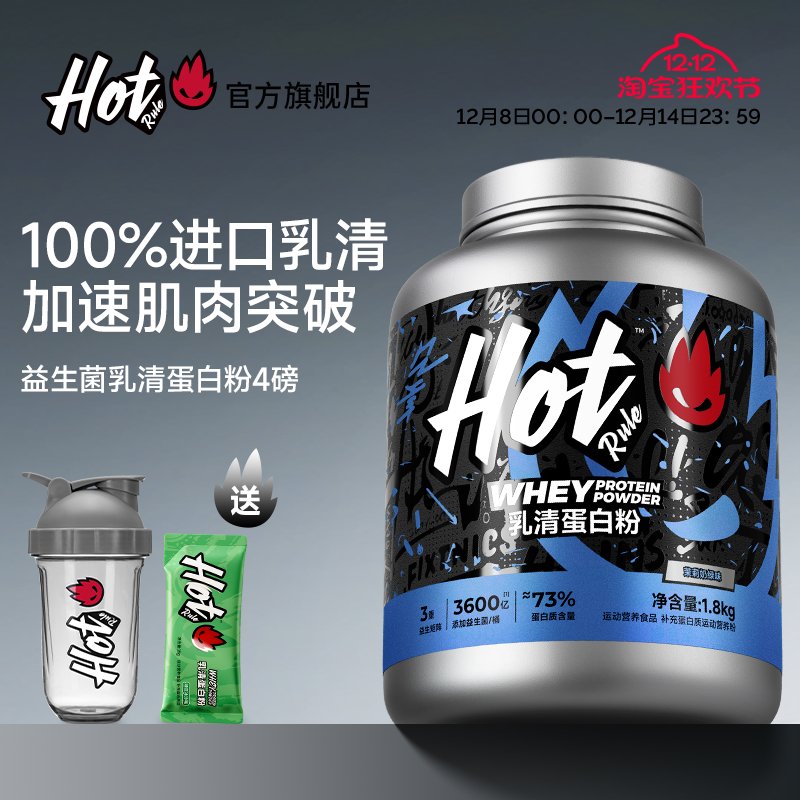 HotRul绿豆冰沙口味乳清蛋白4磅