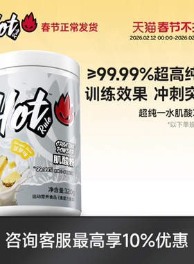 HotRule一水肌酸粉锌镁肌酸粉耐力健身增肌力量非氮泵氨基酸补剂