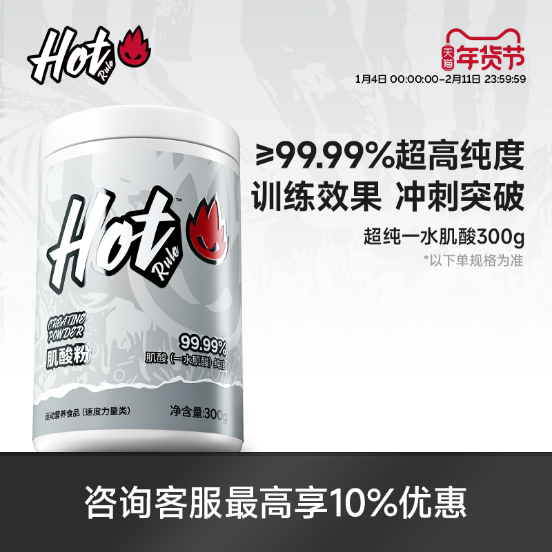 HotRule一水肌酸粉锌镁肌酸粉耐力健身增肌力量非氮泵氨基酸补剂,保健食品/膳食营养补充食品,氨基酸/支链氨基酸/谷氨酰胺,淘宝优惠券,粉丝福利购,淘宝优惠卷