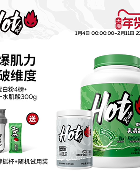 HotRule益生菌乳清蛋白粉4磅一水肌酸300g增肌塑形力量耐力套餐